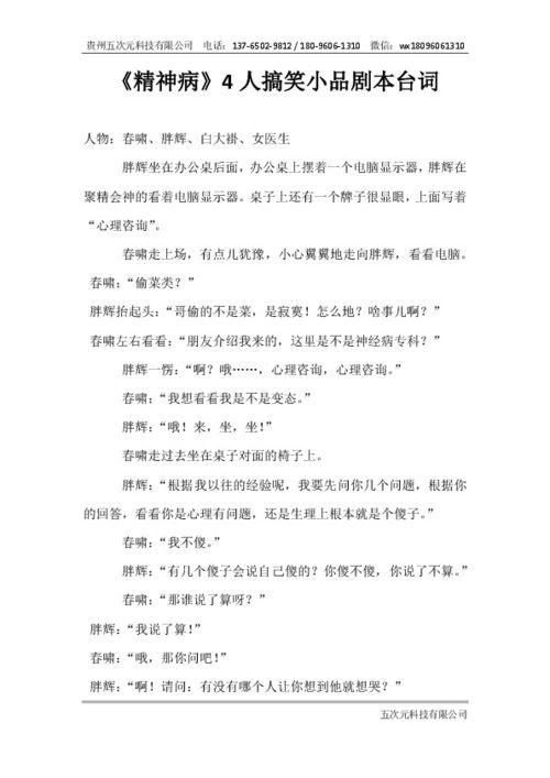 校园4人搞笑相声剧本,笑翻你的青春回忆