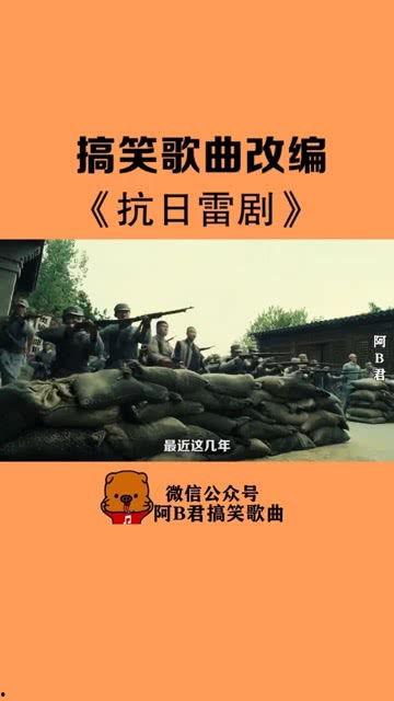 军歌搞笑改编,搞笑改编中的热血旋律